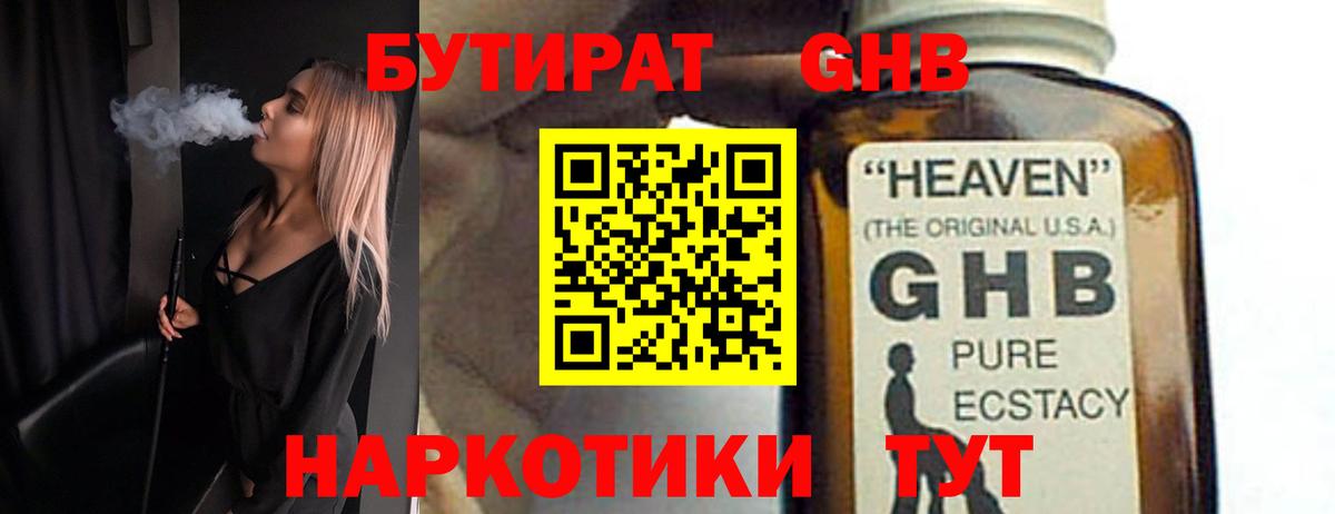 Бутират GHB Камышлов