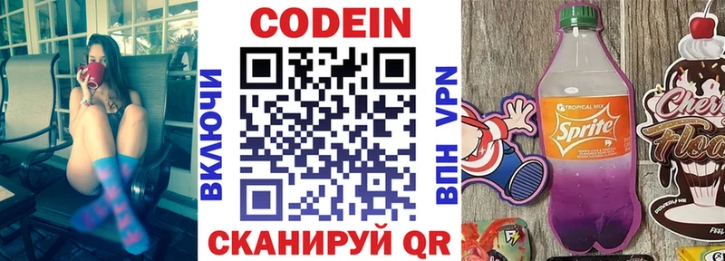 Codein напиток Lean (лин) купить закладку Камышлов