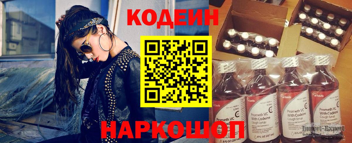Камышлов  Codein Purple Drank  Вход с VPN  Кодеин Purple Drank 
