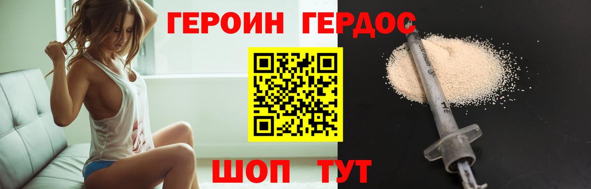 Героин VHQ Камышлов