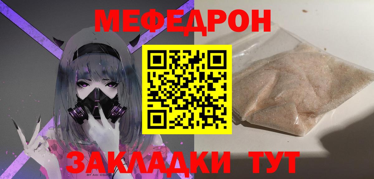 МЕФ  МЯУ-МЯУ VHQ  МЕФ кристаллы  Вход с VPN  Камышлов 