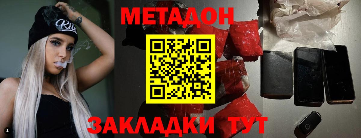 Метадон methadone  Метадон мёд  Камышлов  Вход с VPN 